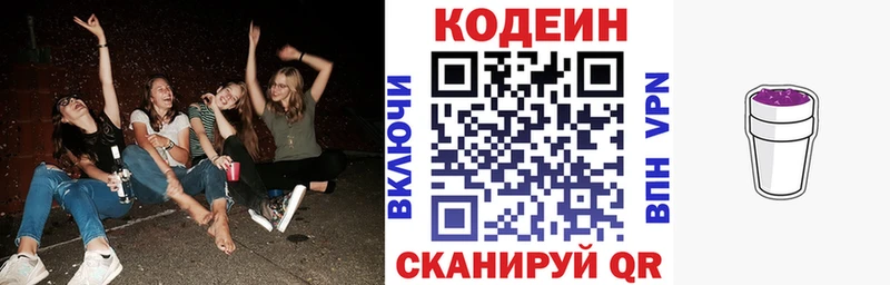 Кодеиновый сироп Lean Purple Drank  Купить где  Калининск 